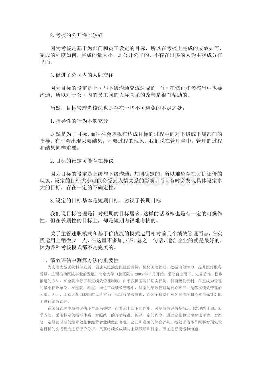 绩效分析法.doc_第2页