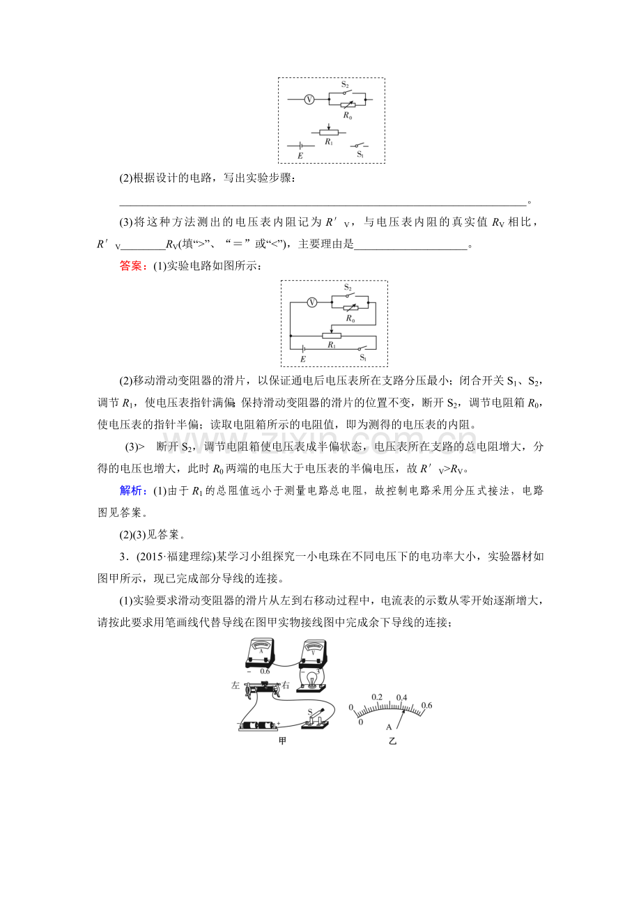 2016届高考物理第二轮专题复习检测19.doc_第2页