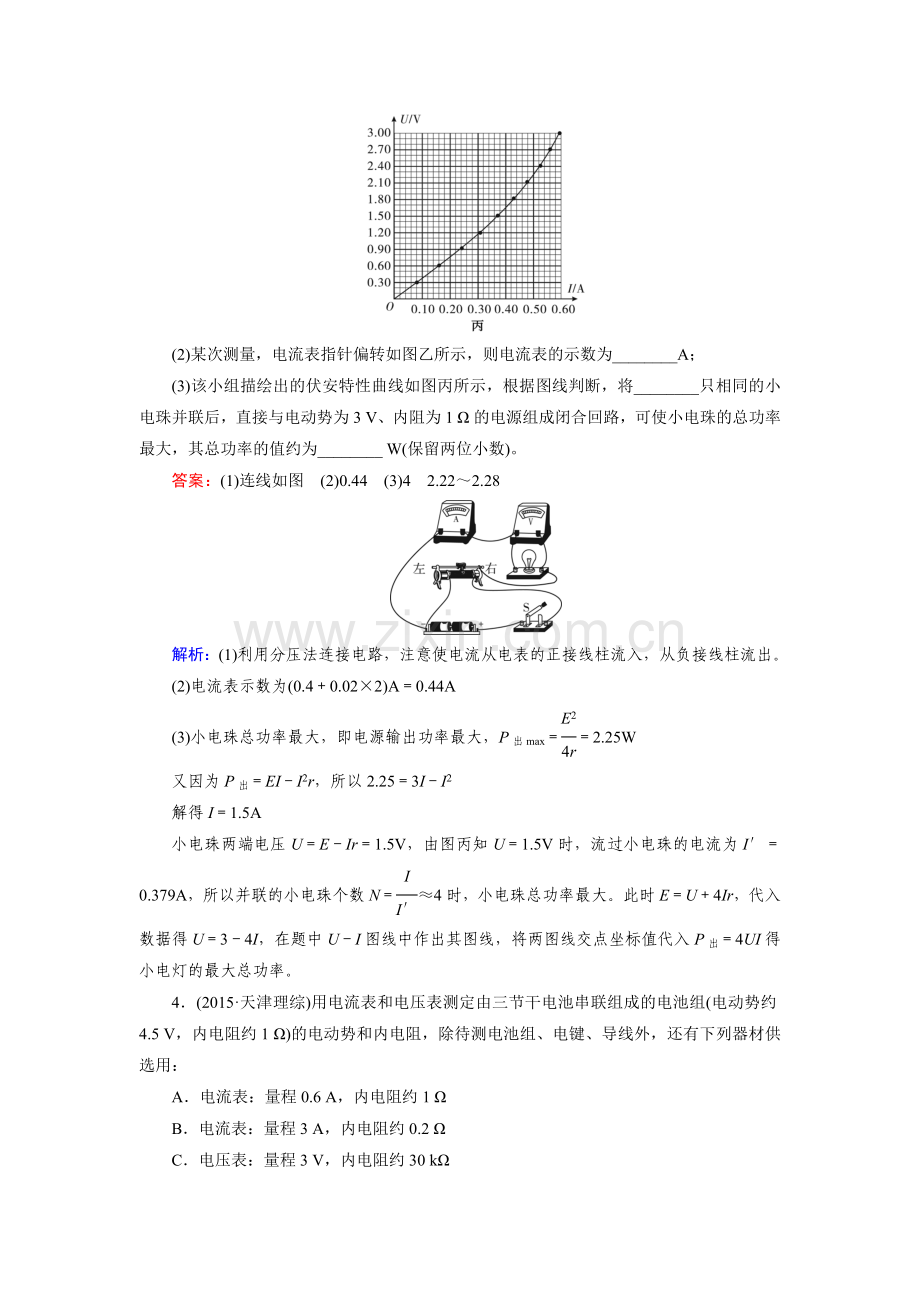 2016届高考物理第二轮专题复习检测19.doc_第3页