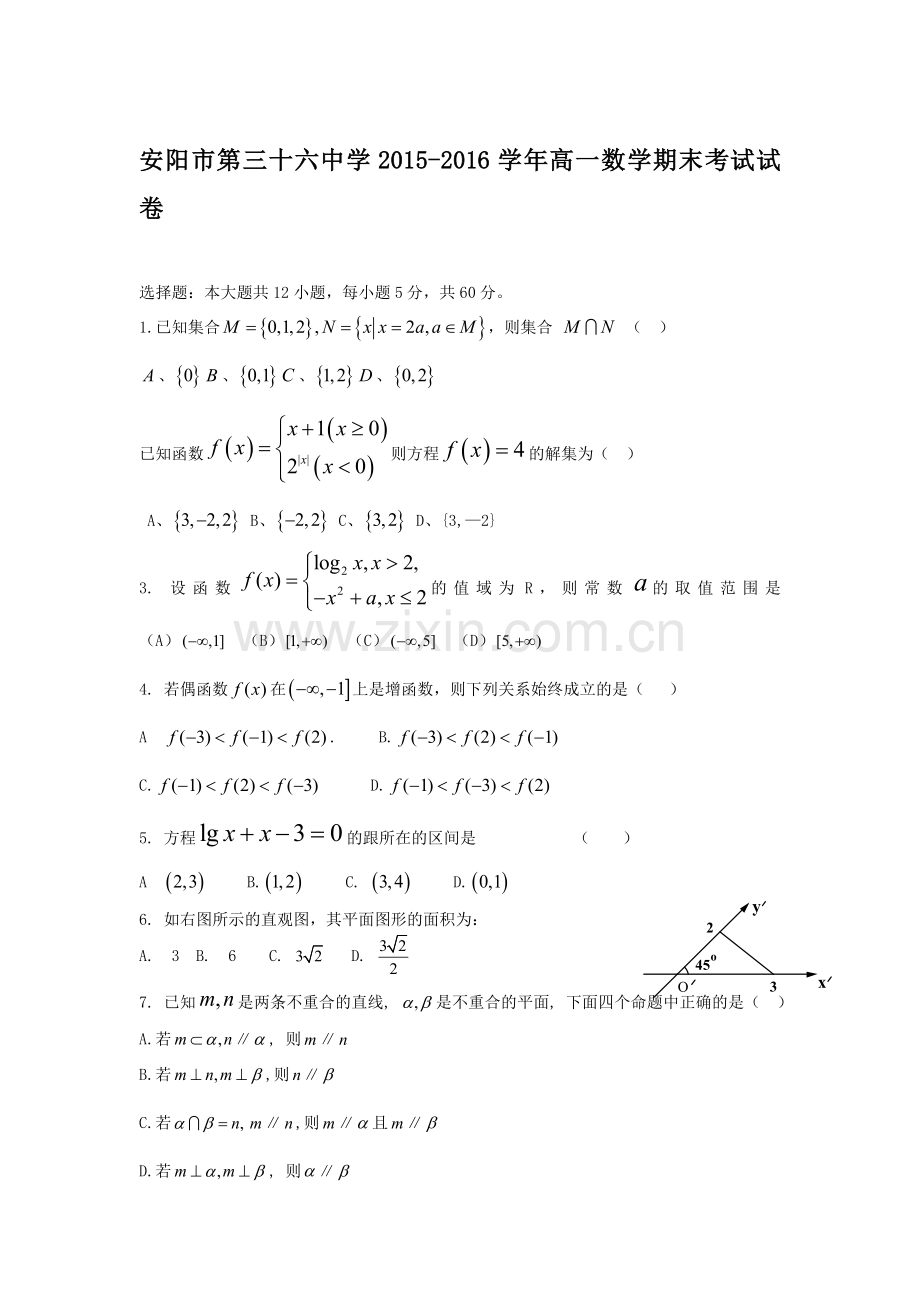 河南省安阳市2015-2016学年高一数学上册期末考试题.doc_第1页