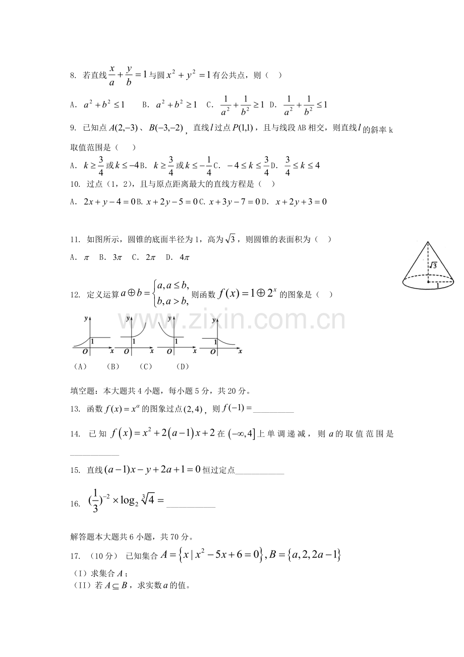 河南省安阳市2015-2016学年高一数学上册期末考试题.doc_第2页