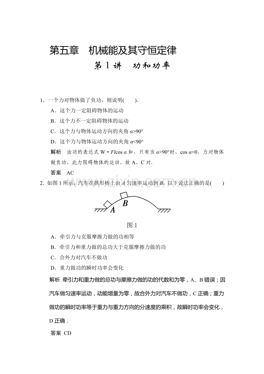 2017届江苏省高考物理第一轮复习检测题42.doc_第1页