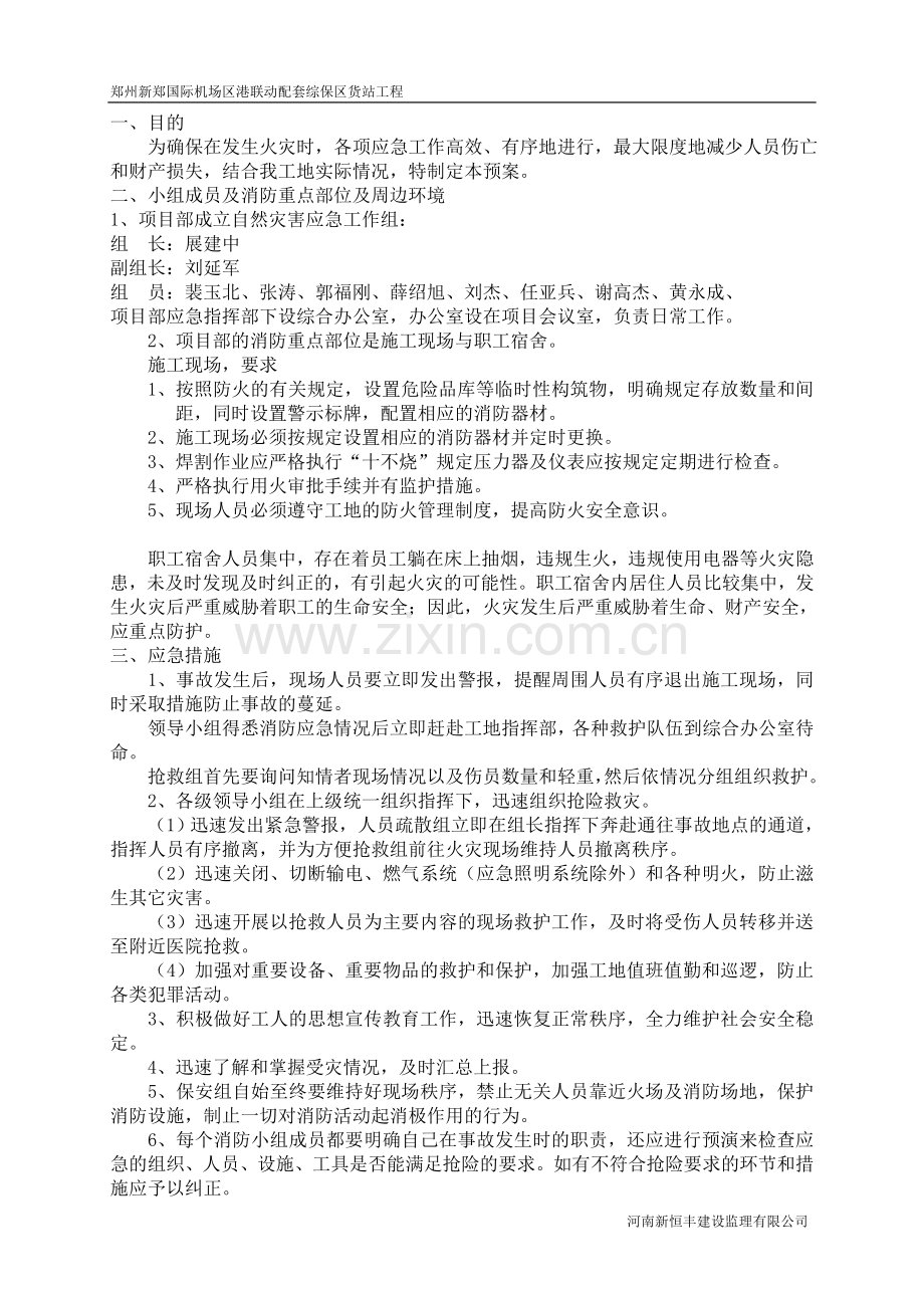 建筑工地消防安全应急预案.doc_第3页