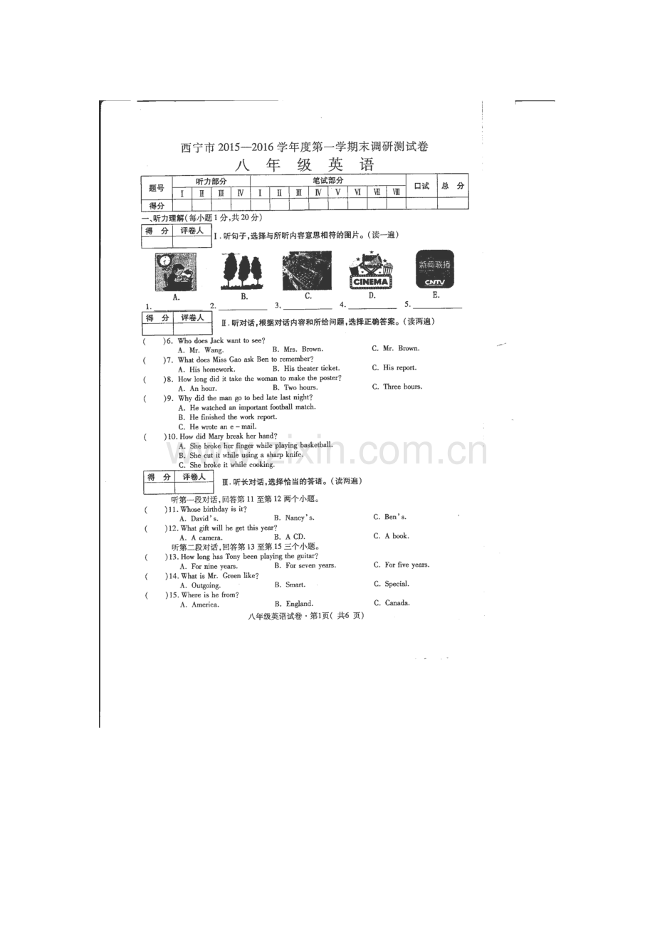 青海省西宁市2016届九年级英语上册期末测试题.doc_第1页