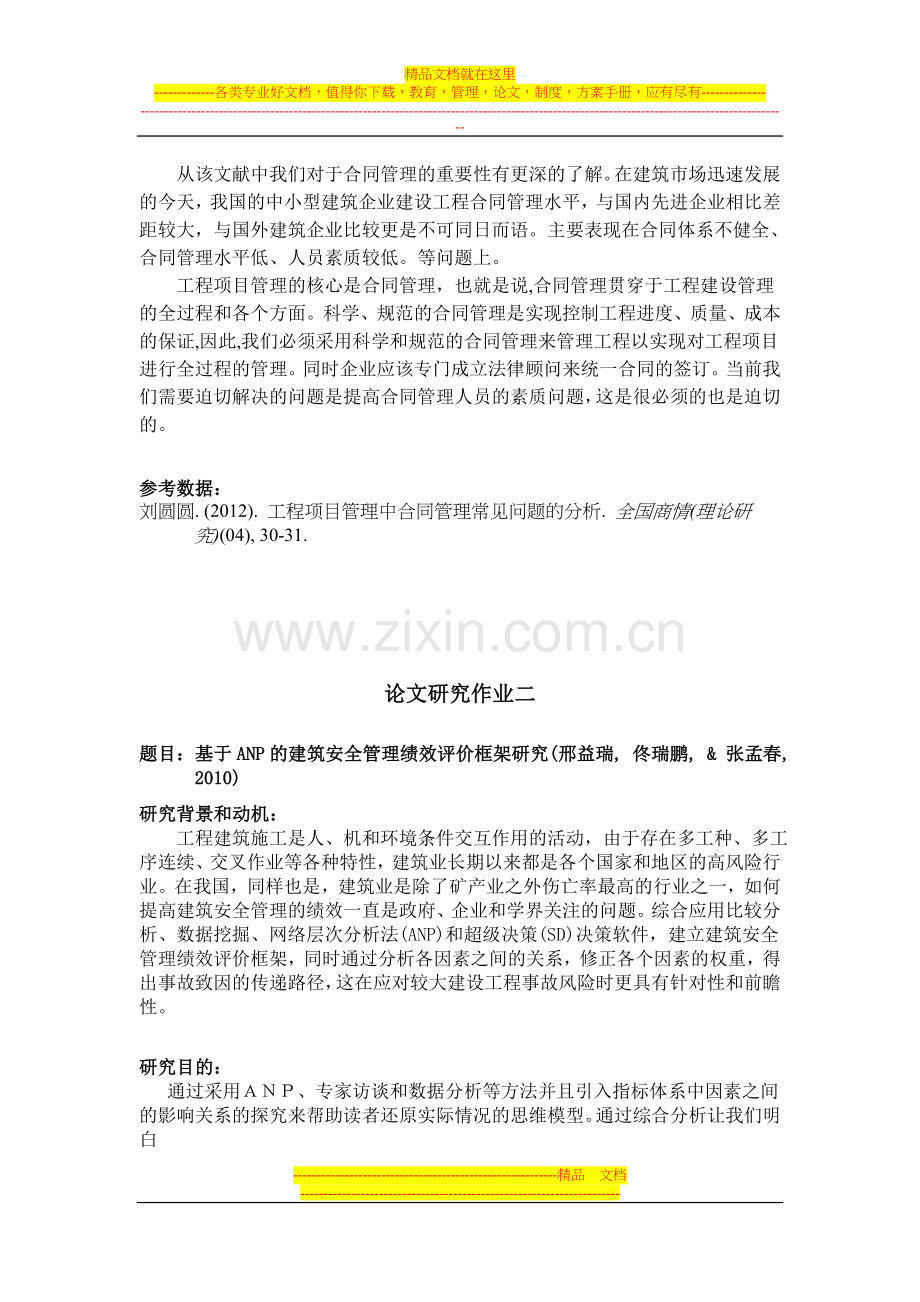 工程管理论文研究作业.doc_第2页