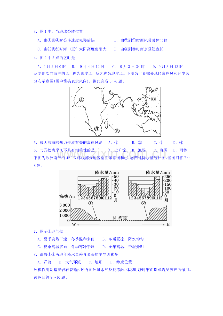 陕西省西北2016届高三地理上册期中考试题.doc_第2页