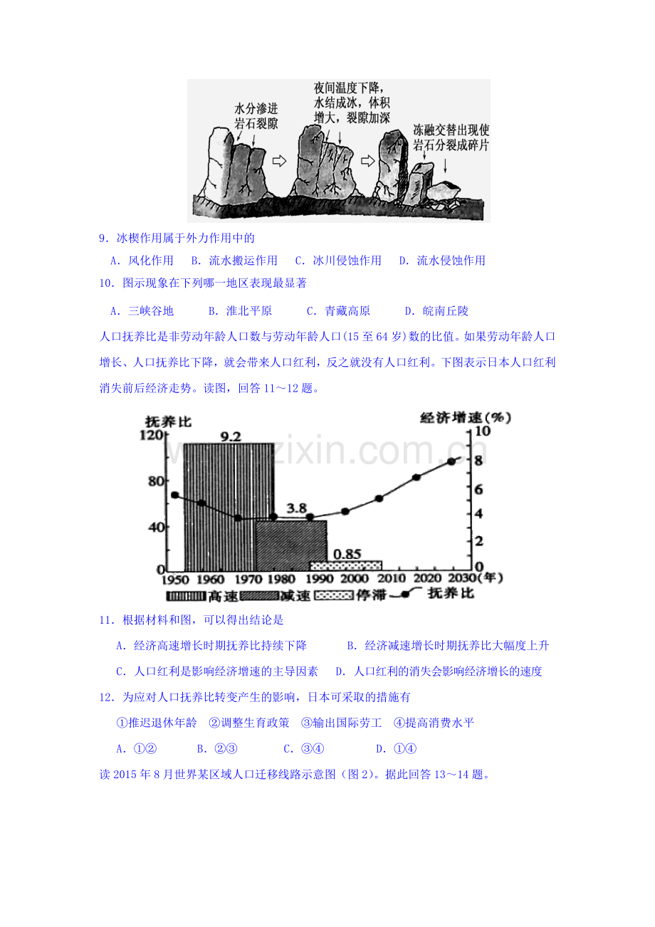 陕西省西北2016届高三地理上册期中考试题.doc_第3页