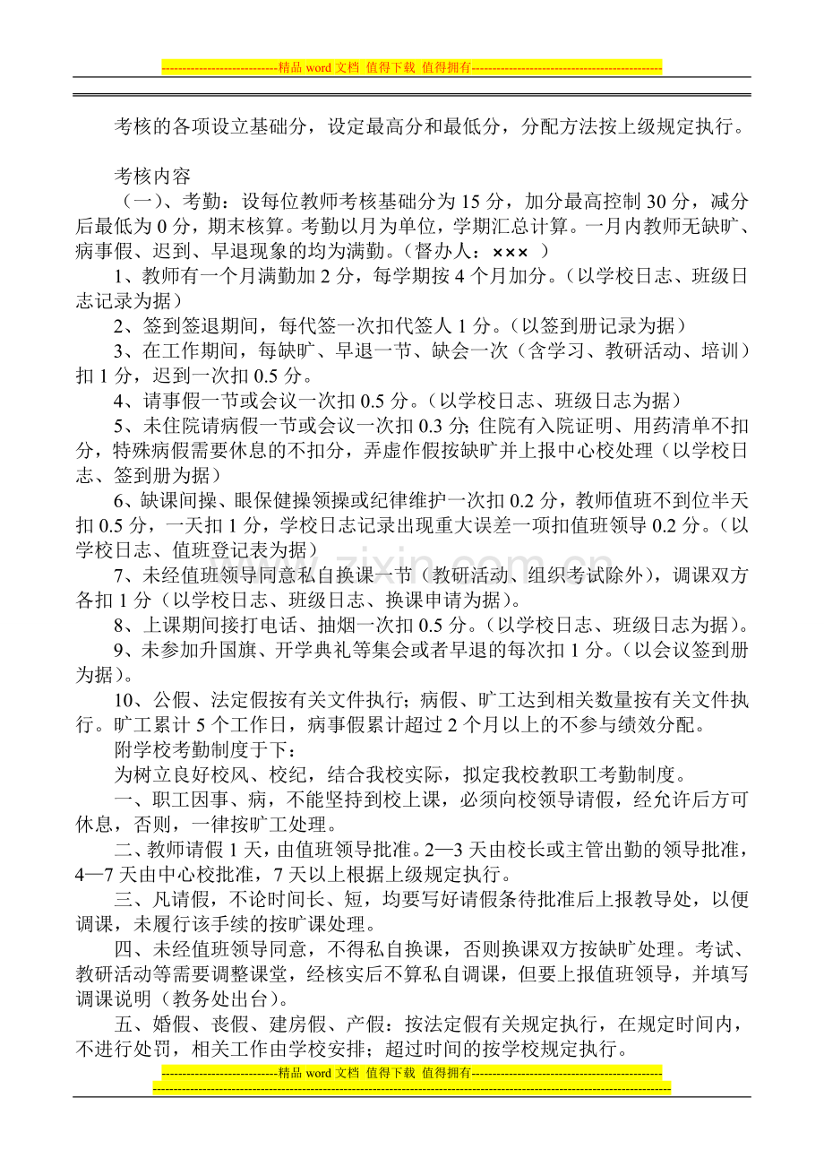 (定稿)141014鲁础营中学教师绩效工资实施.doc_第2页