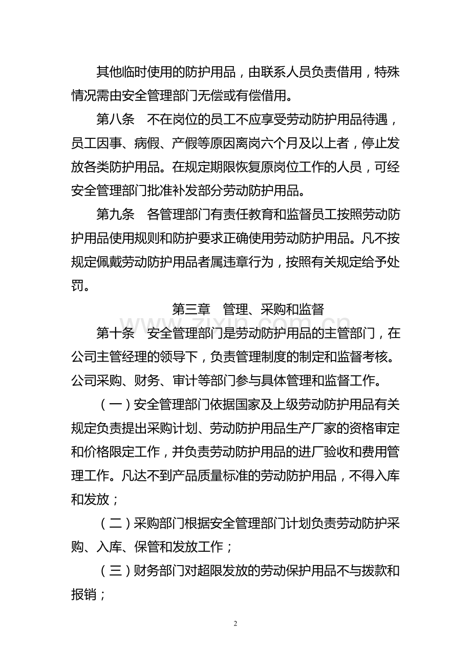 辽宁同益石化有限公司劳动防护用品管理规定.doc_第2页