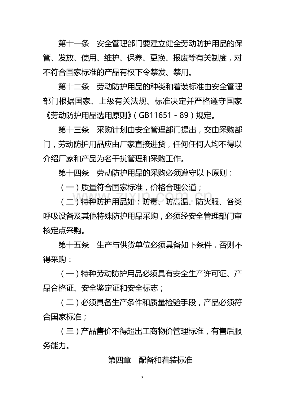 辽宁同益石化有限公司劳动防护用品管理规定.doc_第3页