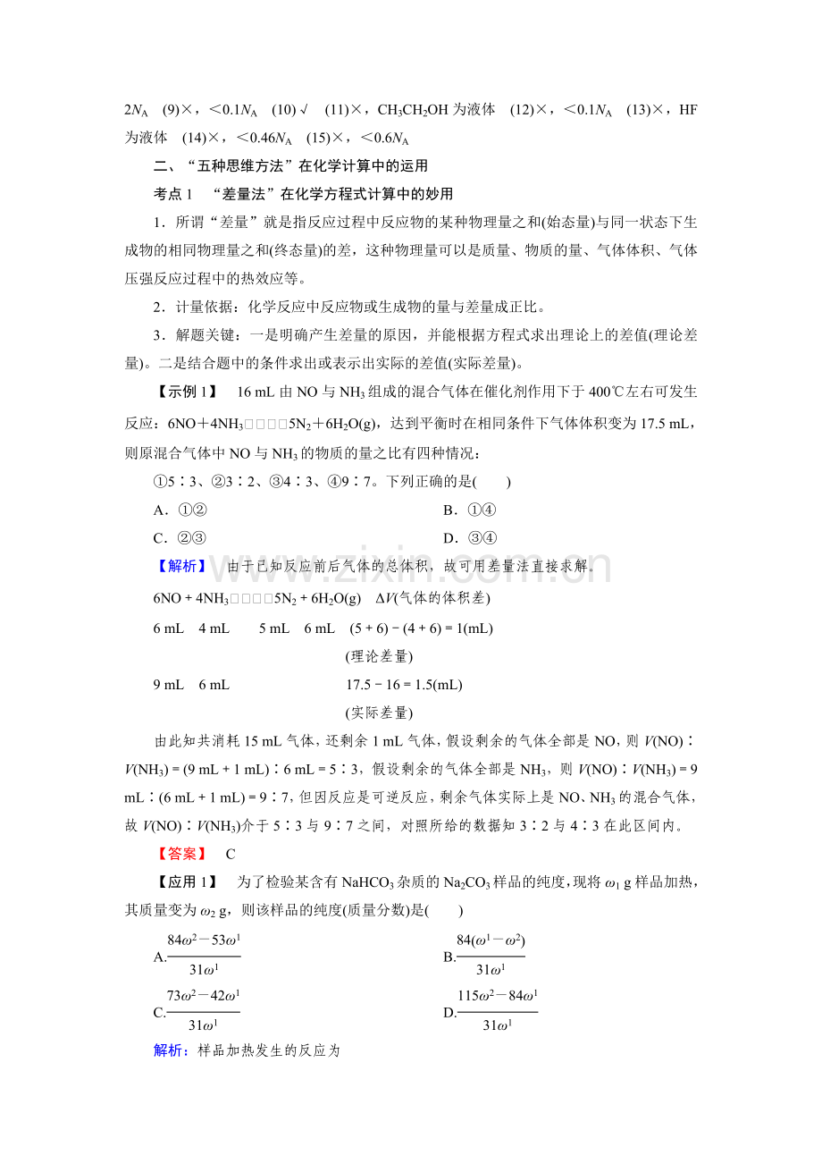 高三化学基础专项突破复习题65.doc_第3页