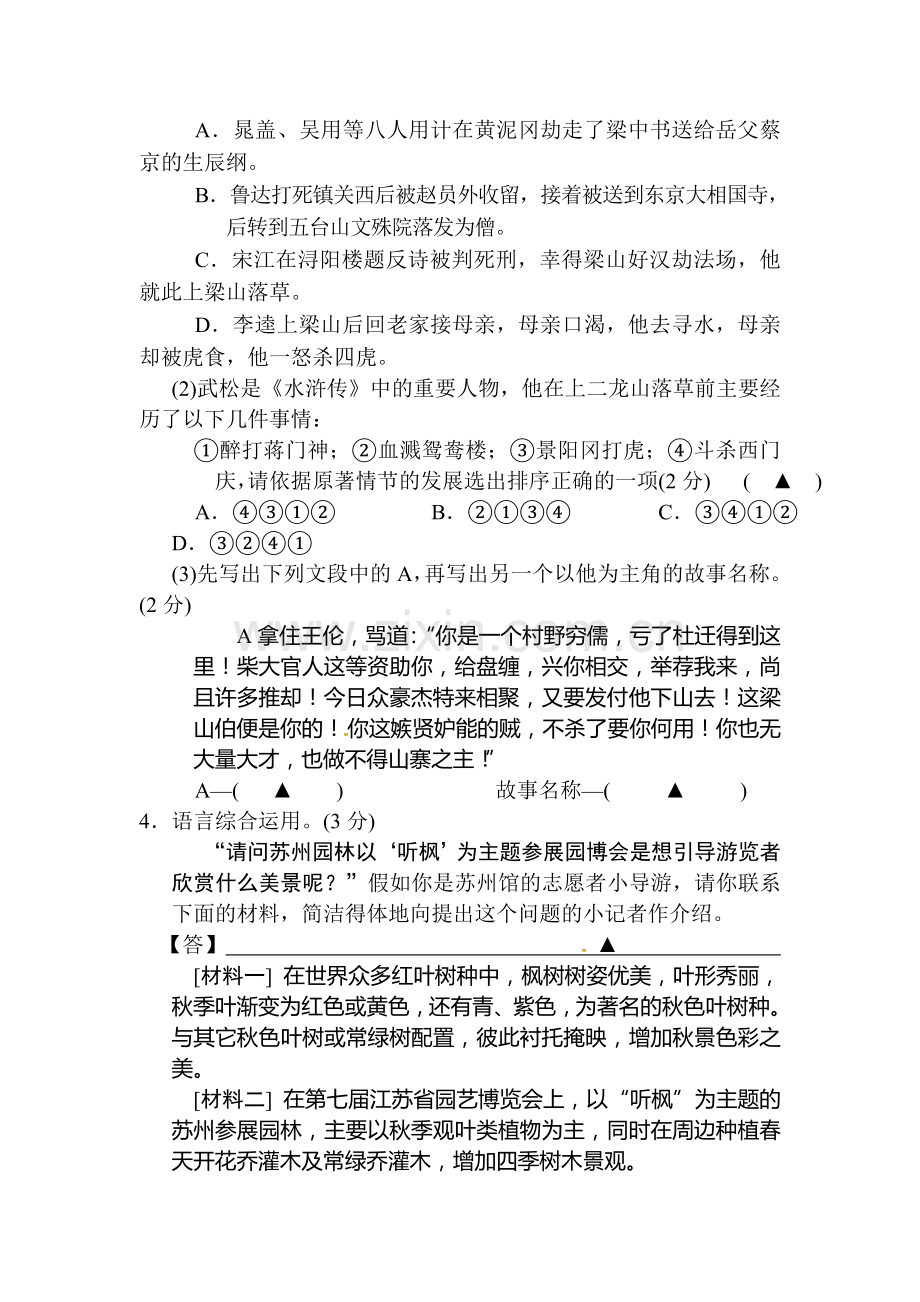 江苏省苏州市2015-2016学年八年级语文下册期末检测试题.doc_第2页