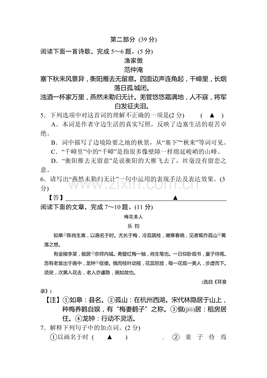 江苏省苏州市2015-2016学年八年级语文下册期末检测试题.doc_第3页