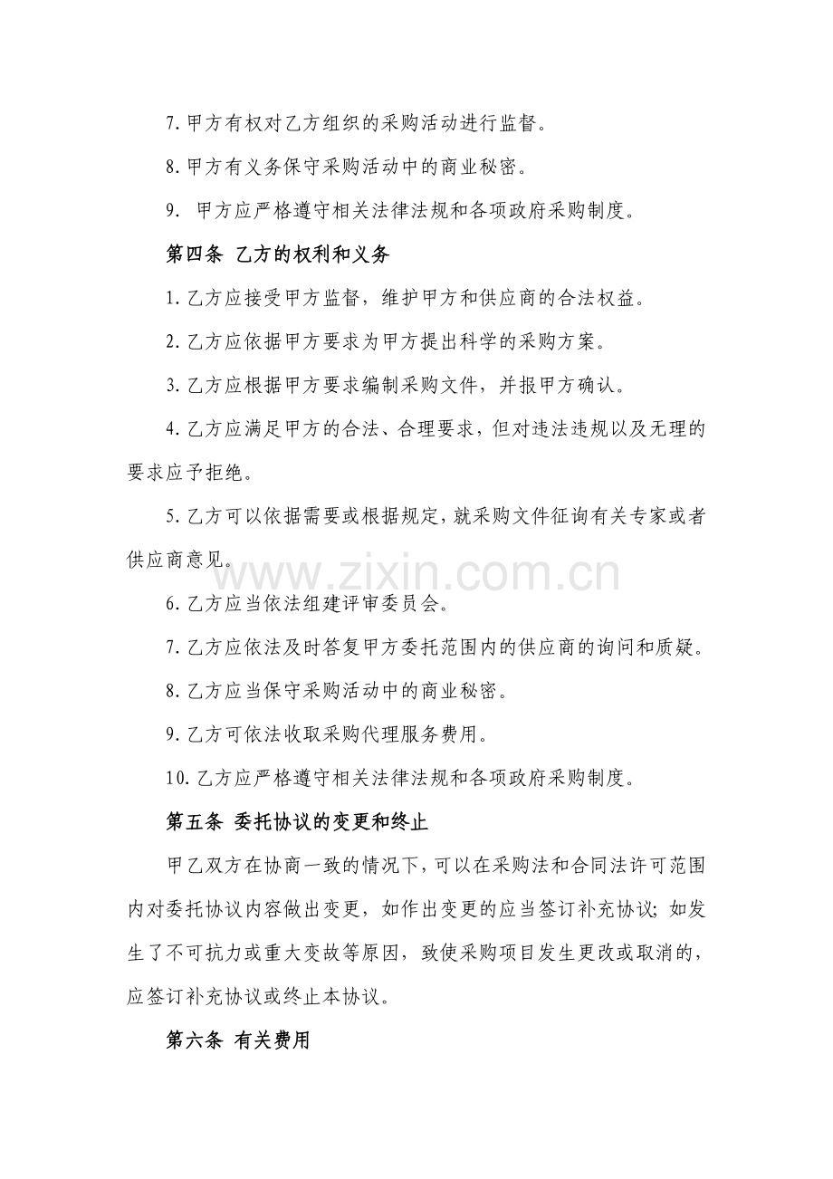 政府采购项目招标代理委托协议(范本).doc_第3页