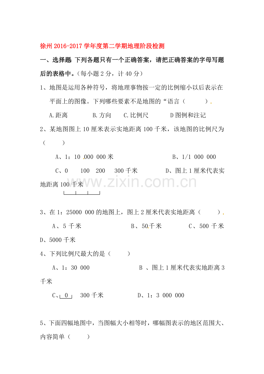 江苏省徐州市2016-2017学年八年级地理下册3月月考试题.doc_第1页