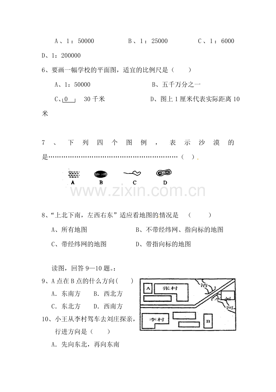 江苏省徐州市2016-2017学年八年级地理下册3月月考试题.doc_第2页