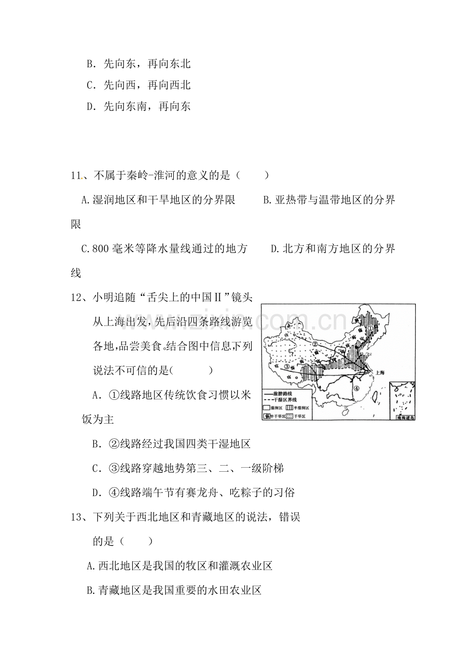 江苏省徐州市2016-2017学年八年级地理下册3月月考试题.doc_第3页