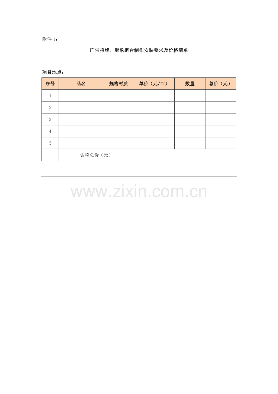 广告物料制作安装合同.doc_第3页