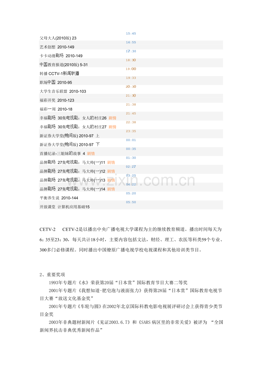 中国教育电视台策划.doc_第3页