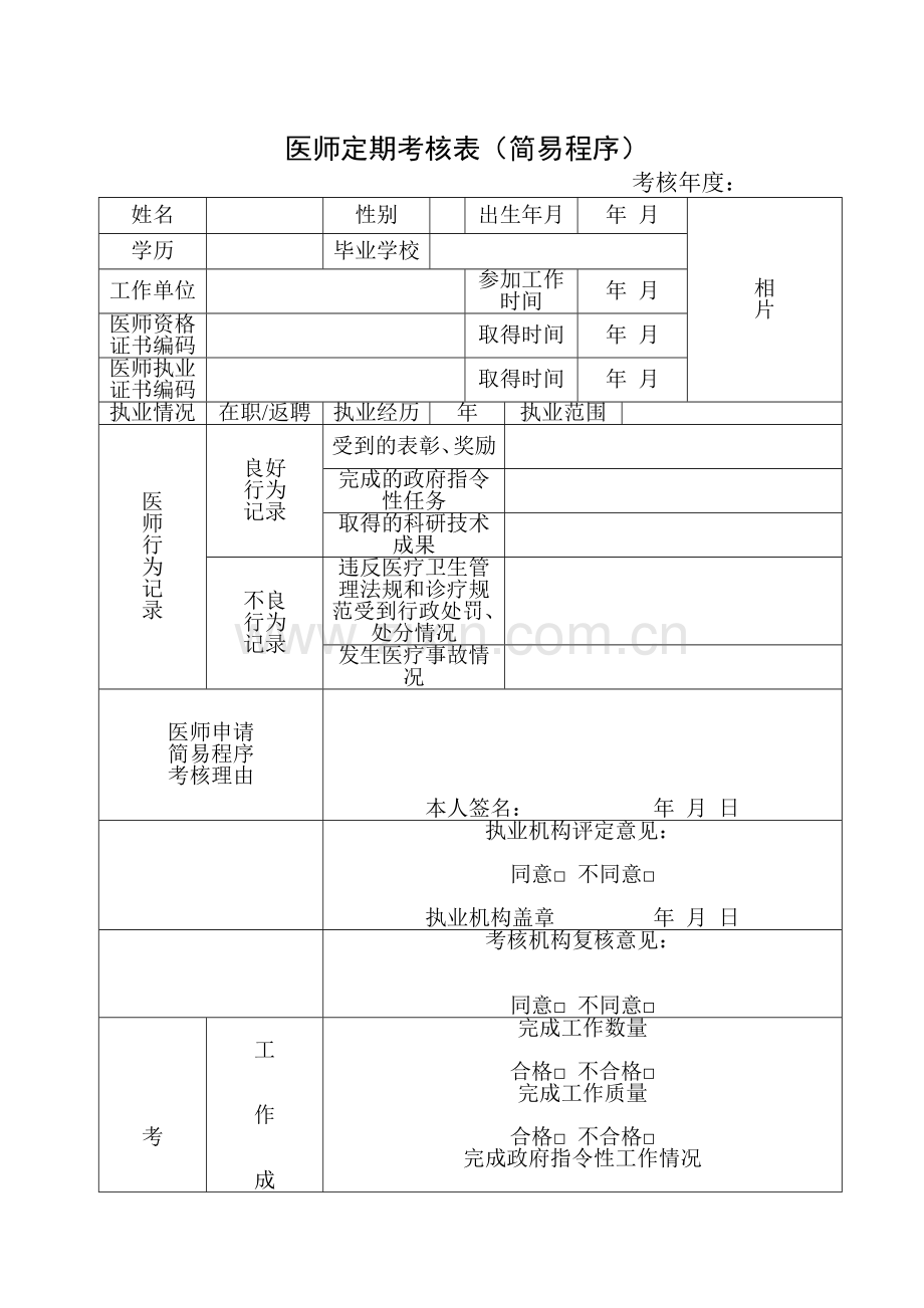 医师定期考核简易一般程序等.doc_第3页