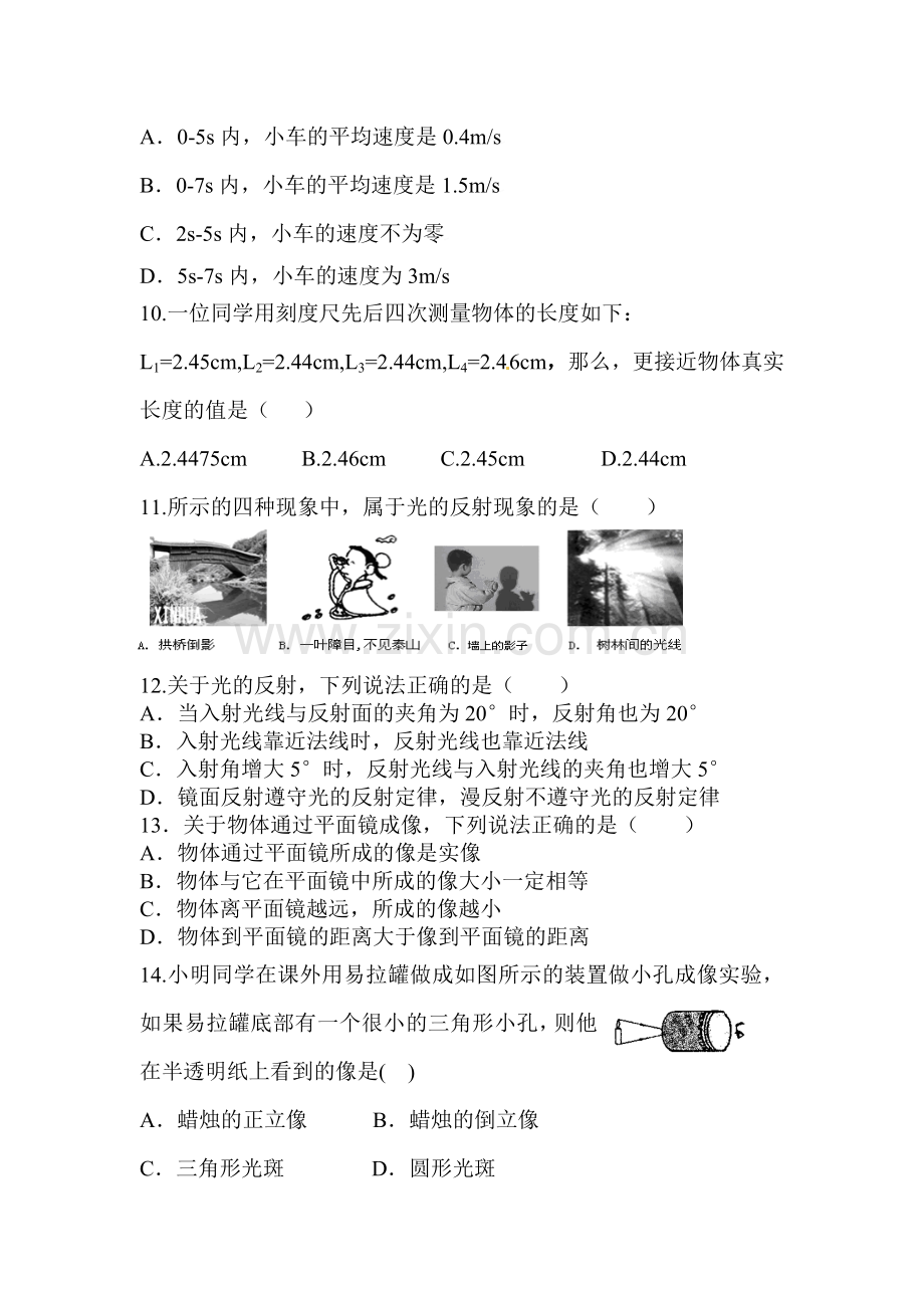 2015-2016学年八年级物理上册期中质量检测题10.doc_第3页