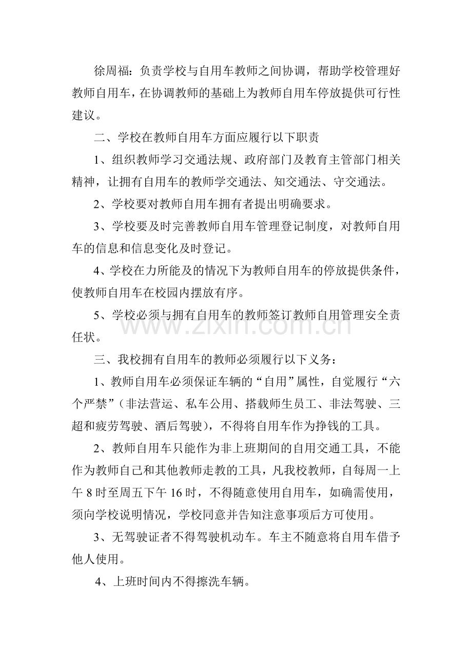 教师车辆管理制度-2.doc_第2页