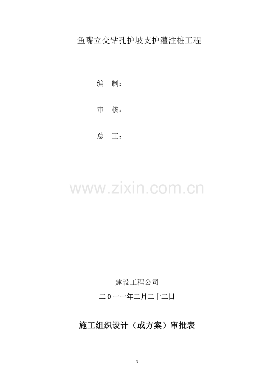 工字钢桩方案.doc_第3页