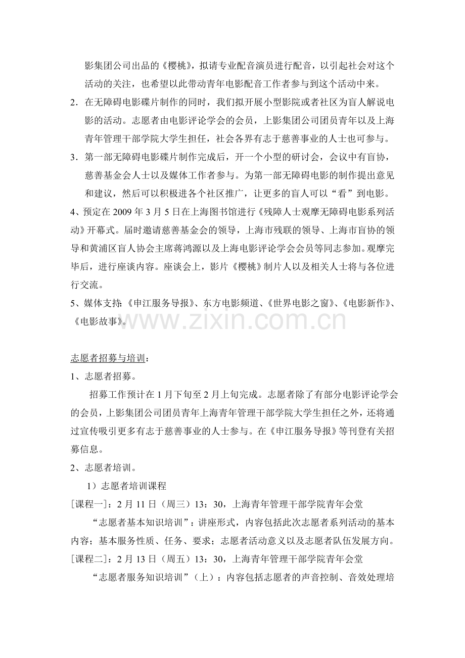 残障人士观摩无障碍电影系列活动策划书.doc_第2页