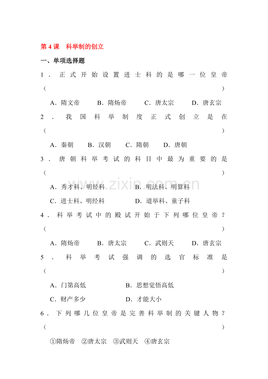 2015-2016学年七年级历史下册知识点训练题5.doc_第1页