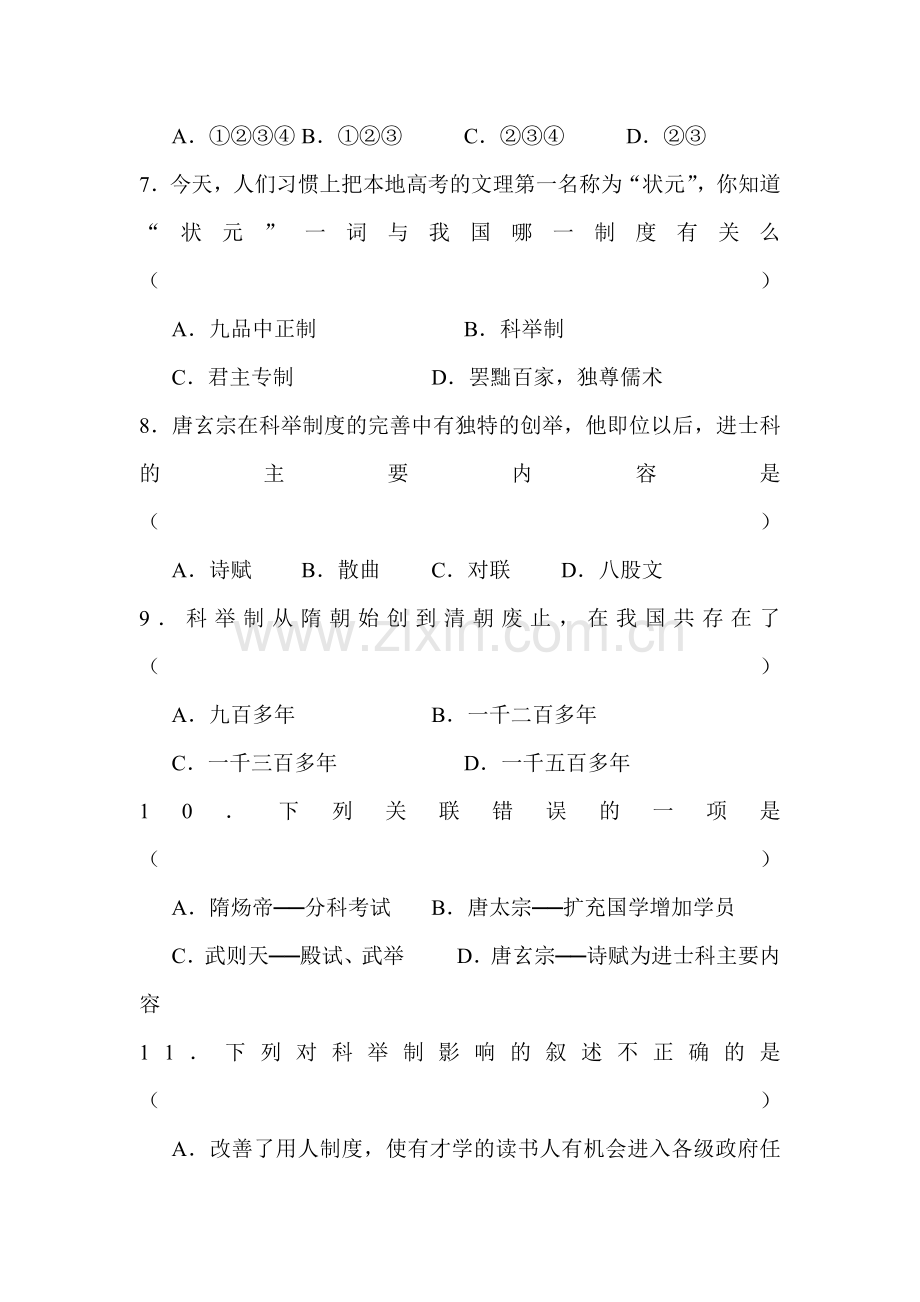 2015-2016学年七年级历史下册知识点训练题5.doc_第2页