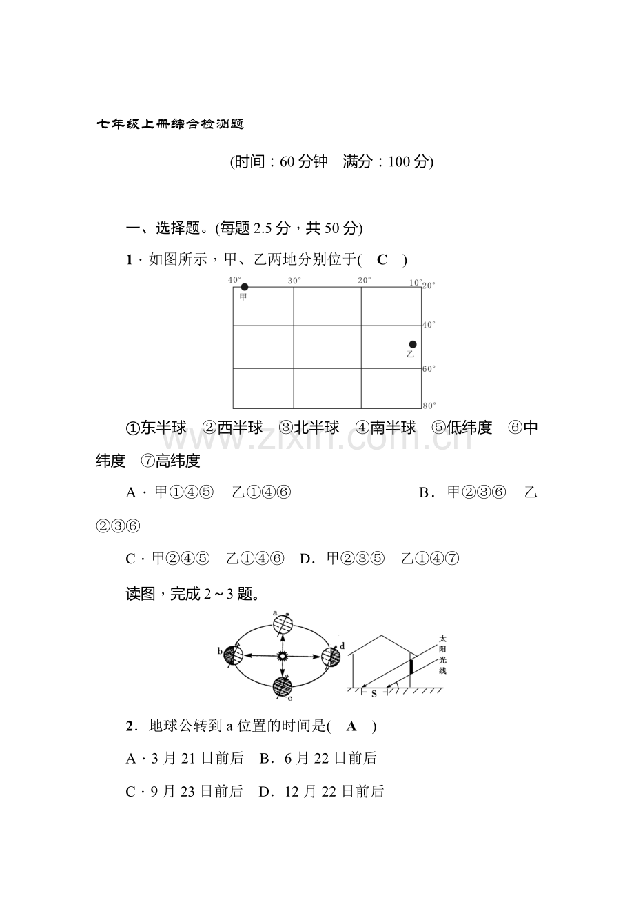 2017届中考地理第一轮考点跟踪突破检测1.doc_第1页