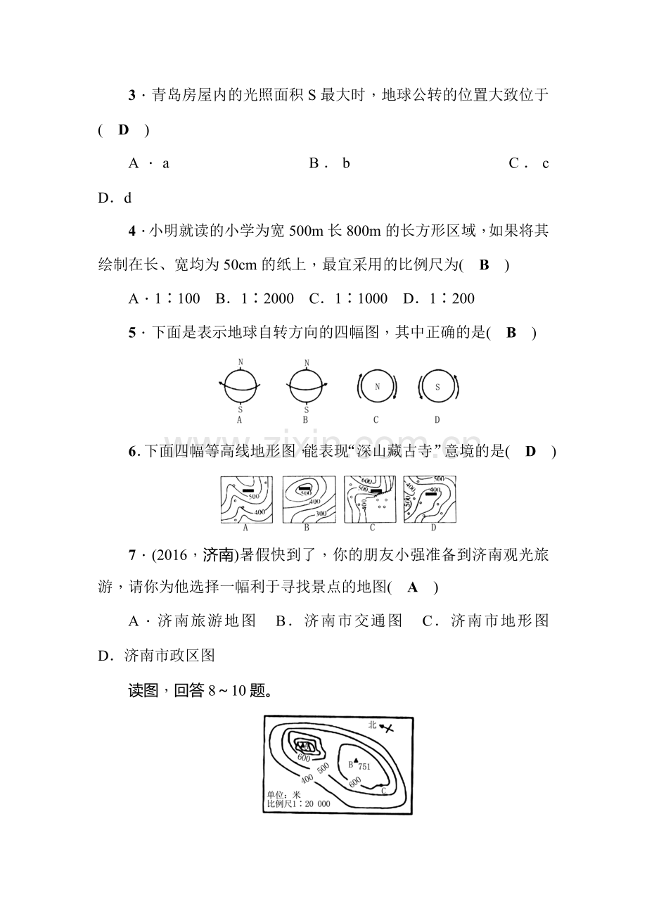 2017届中考地理第一轮考点跟踪突破检测1.doc_第2页