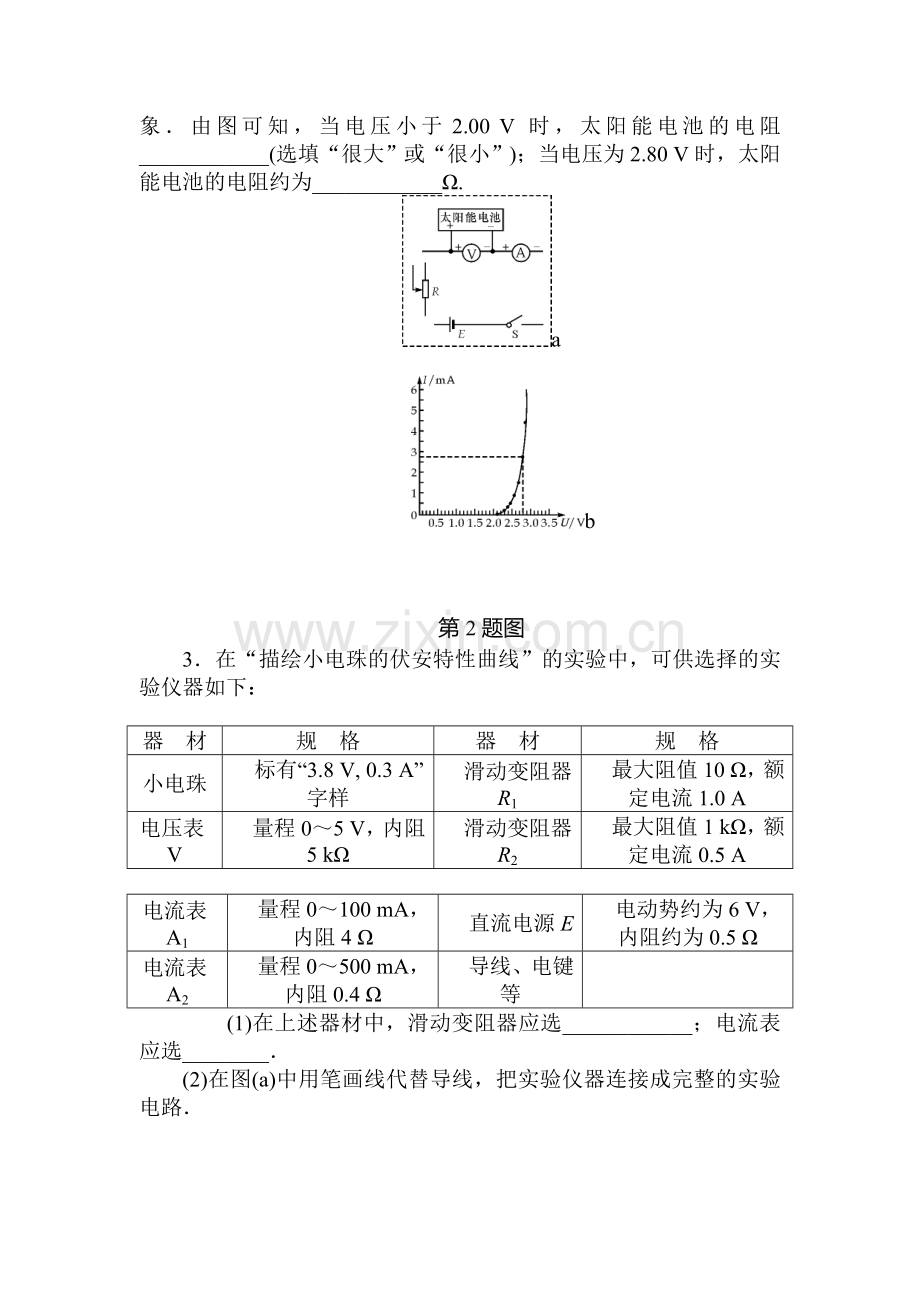 2015届高考物理第一轮课时知识点检测30.doc_第2页