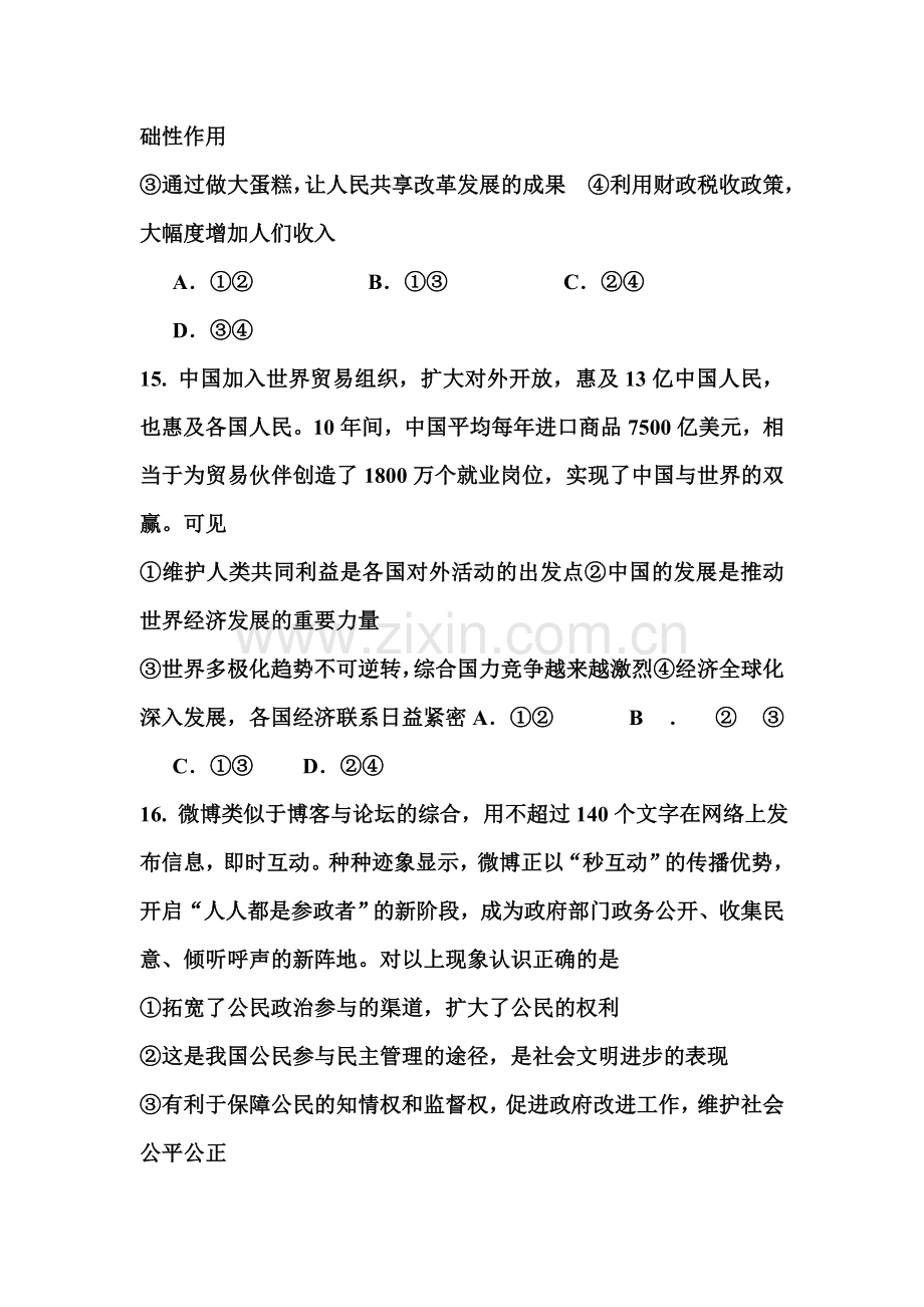 高三政治考点跟踪训练题10.doc_第2页