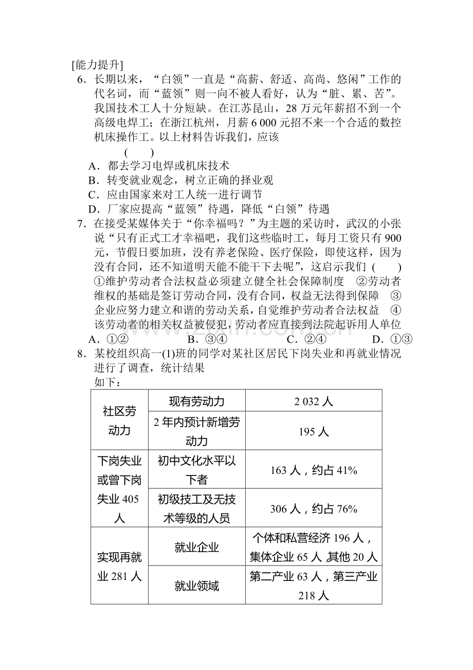 高一政治上册课时随堂优化考试题61.doc_第2页