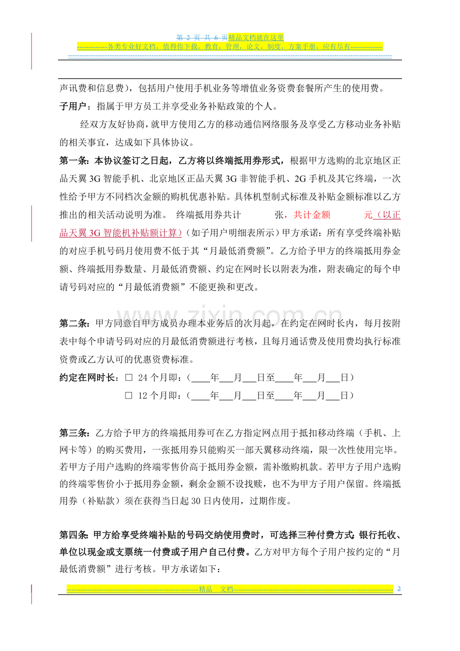 单位担保享受中国电信终端补贴业务协议(终端抵用券).doc_第2页