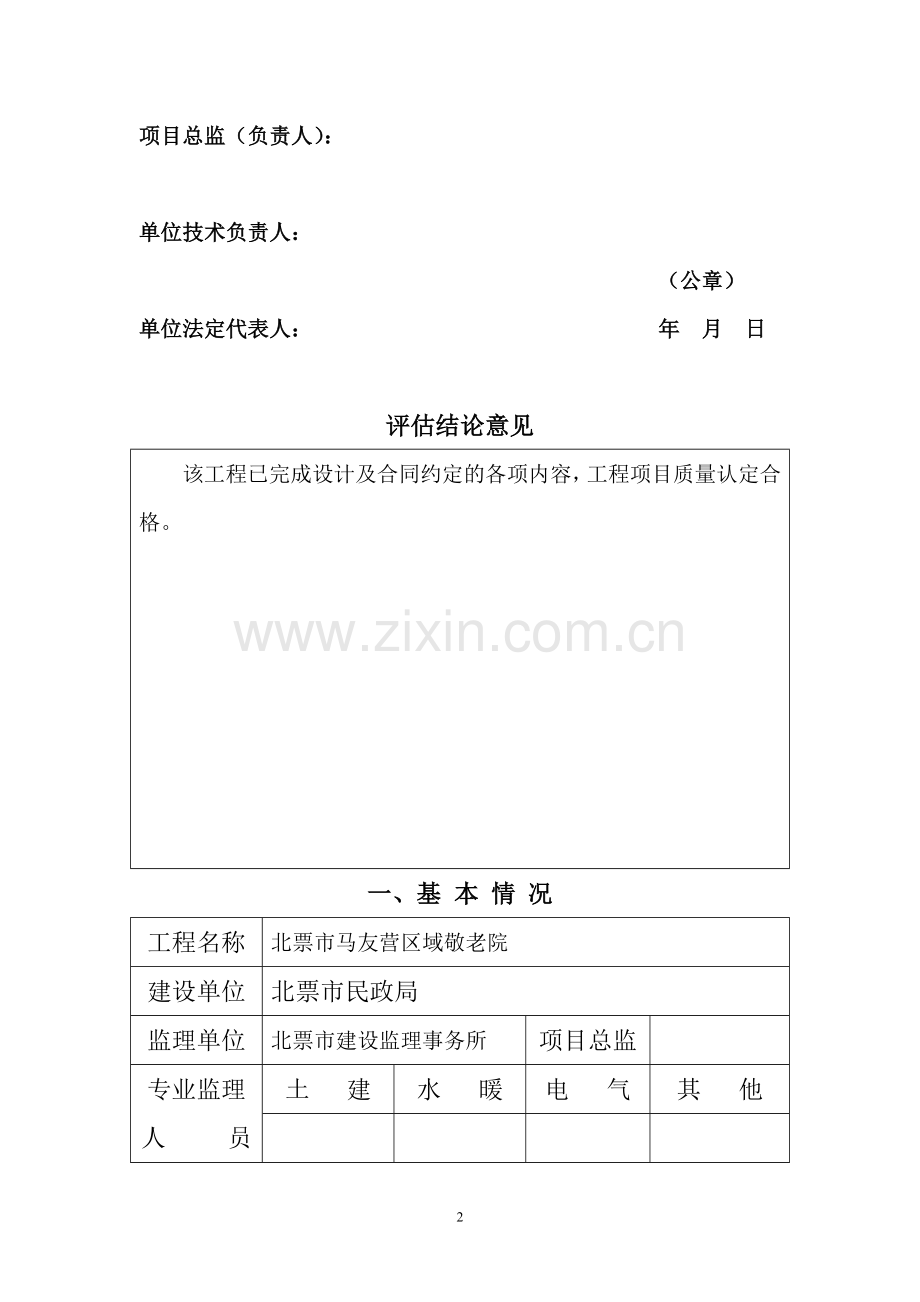 房屋建筑工程质量评估报告书(监理).doc_第3页