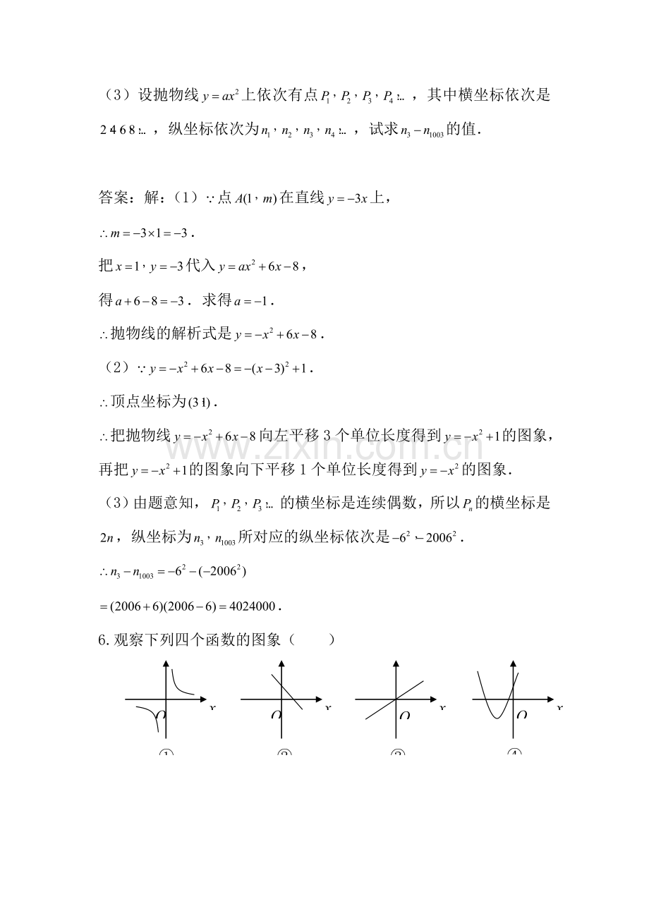 九年级数学二次函数的图象与性质测试题.doc_第3页