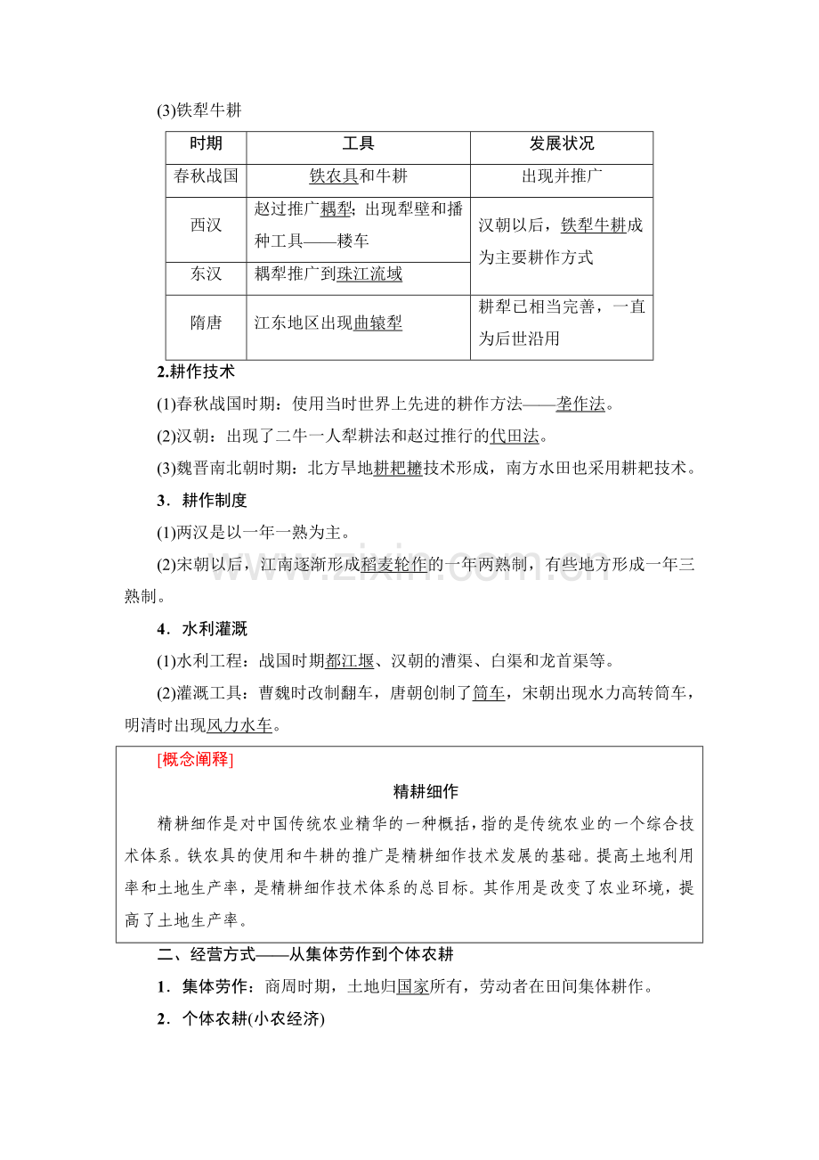 高三历史课时限时训练17.doc_第2页