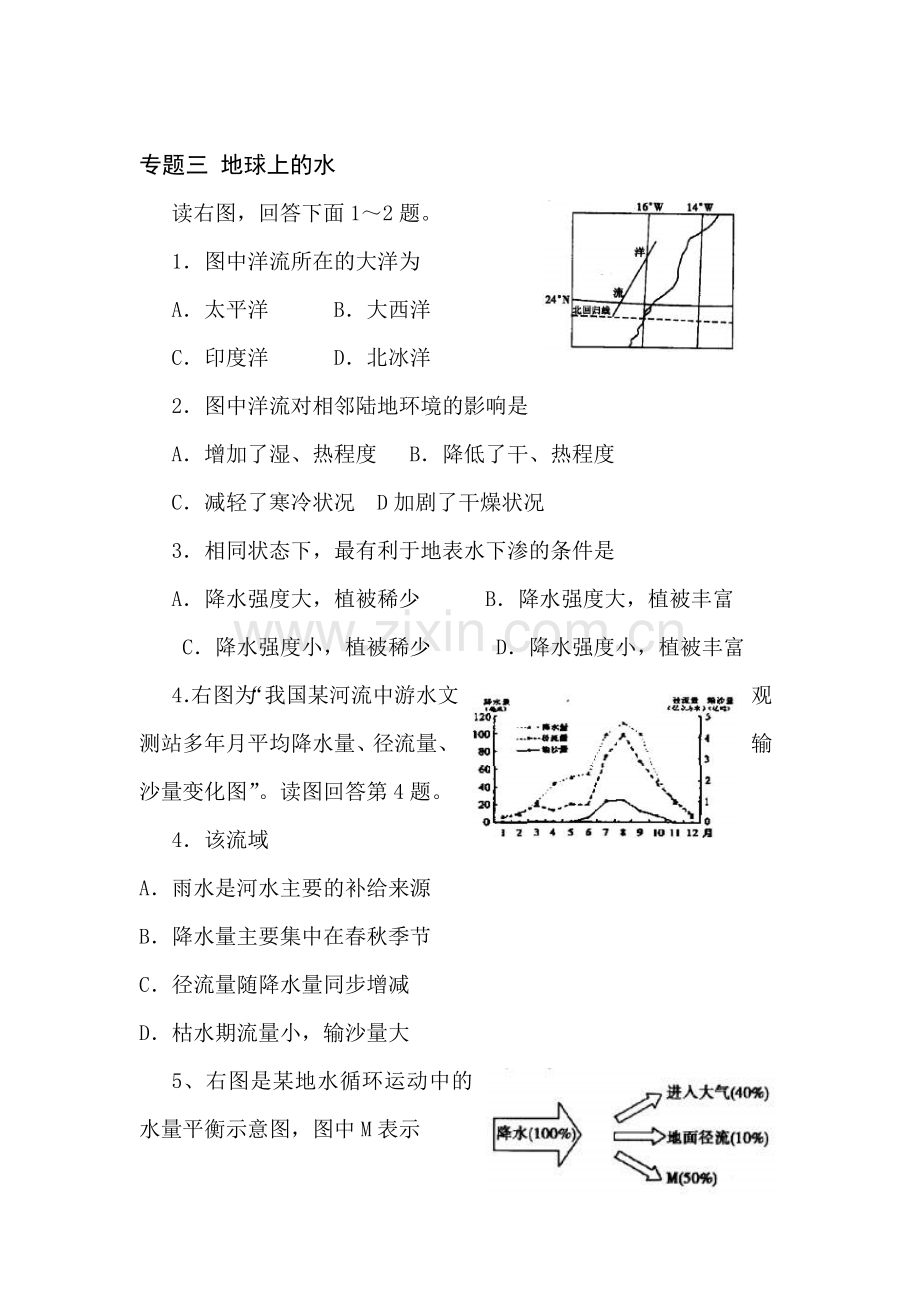 高三地理基本原理练习题3.doc_第1页