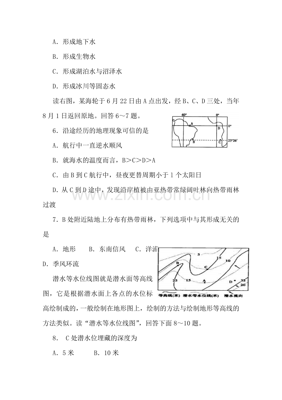 高三地理基本原理练习题3.doc_第2页