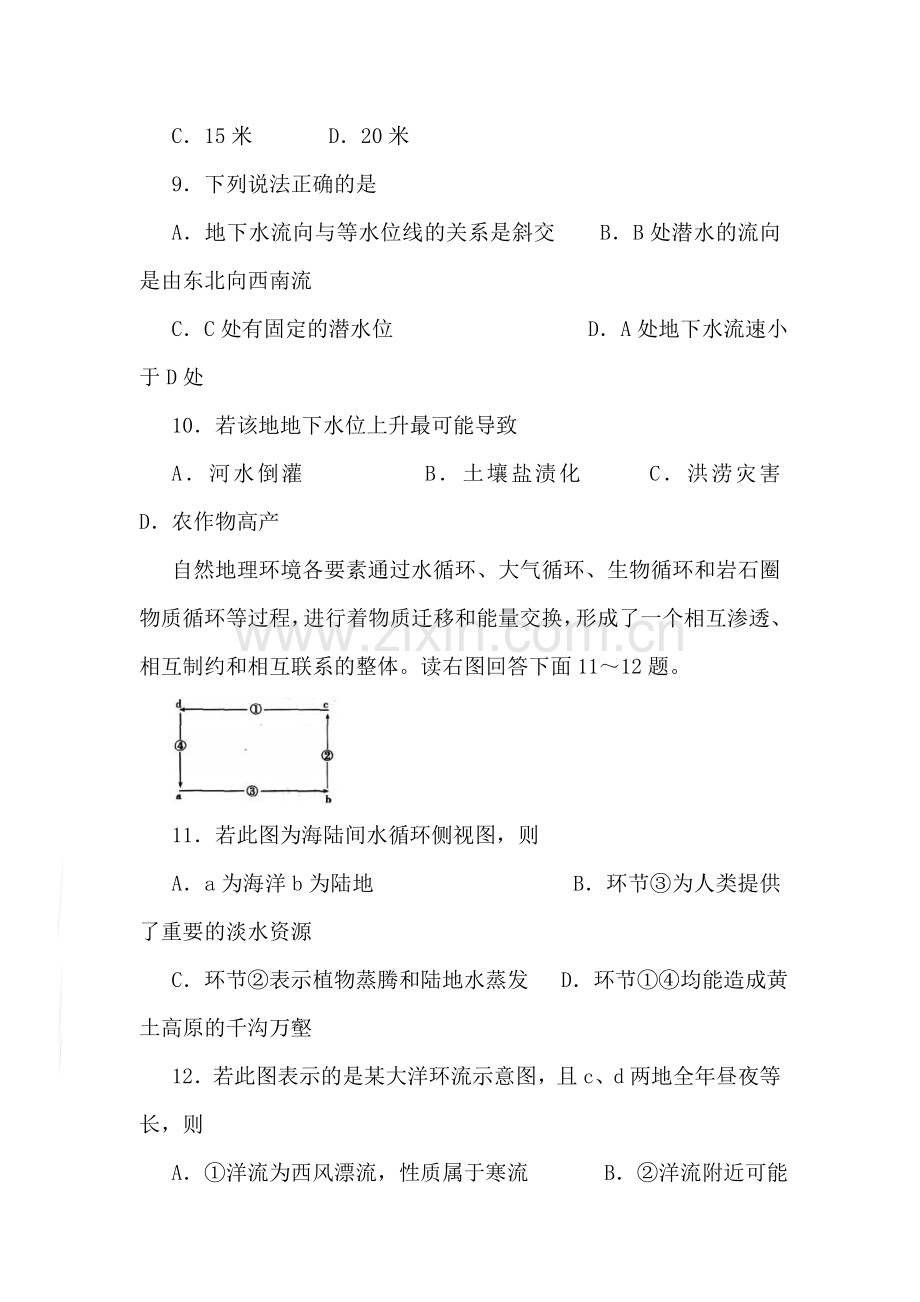 高三地理基本原理练习题3.doc_第3页