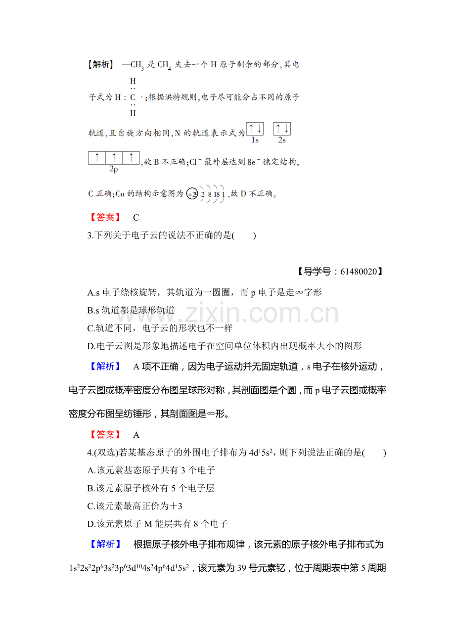 2016-2017学年高二化学下册学业分层测评检测23.doc_第2页