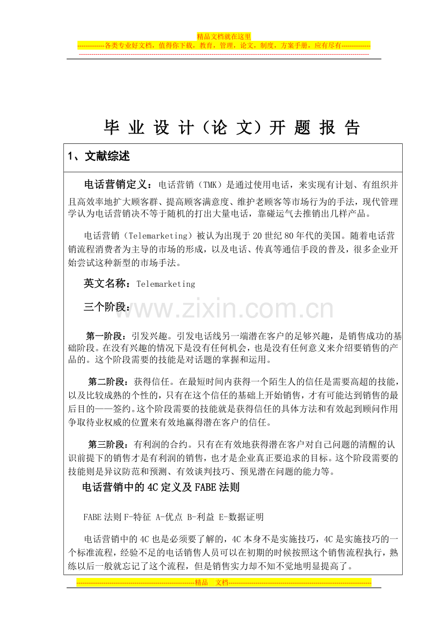 工商管理开题报告.docx_第2页