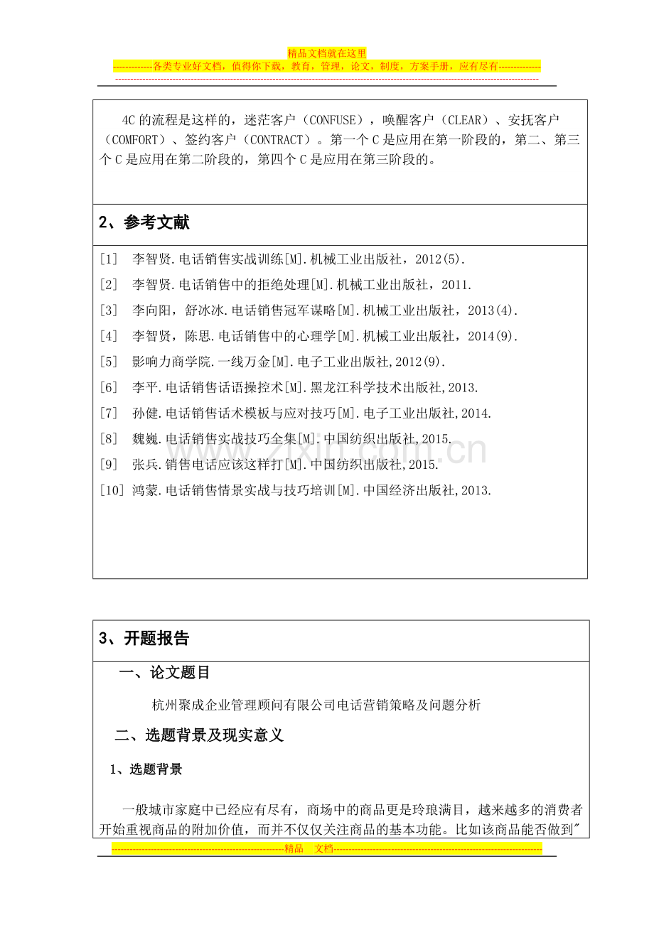 工商管理开题报告.docx_第3页