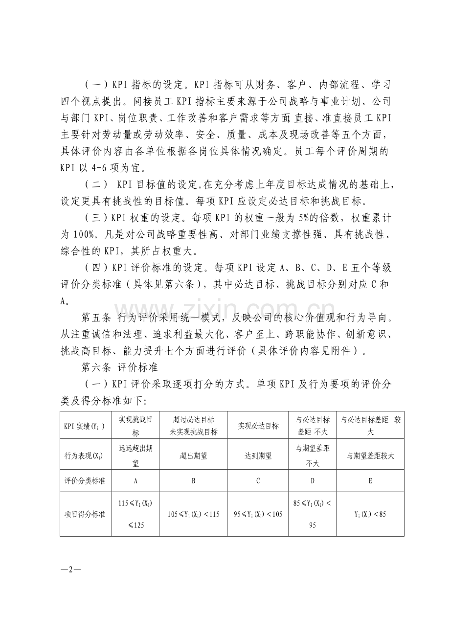 管理部门及人员绩效考核制度.doc_第2页