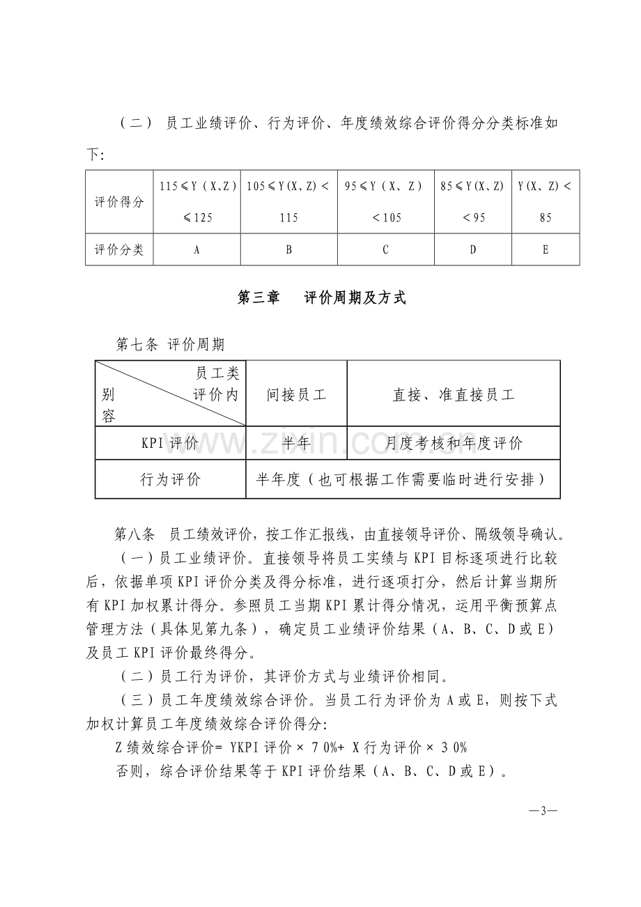 管理部门及人员绩效考核制度.doc_第3页