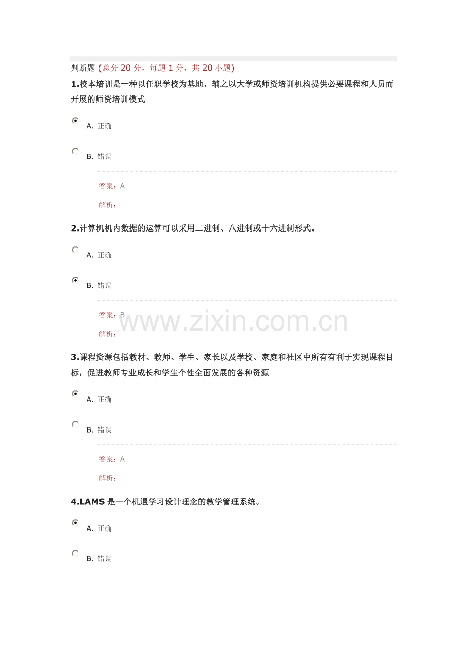 信息技术培训习题答案.doc_第1页