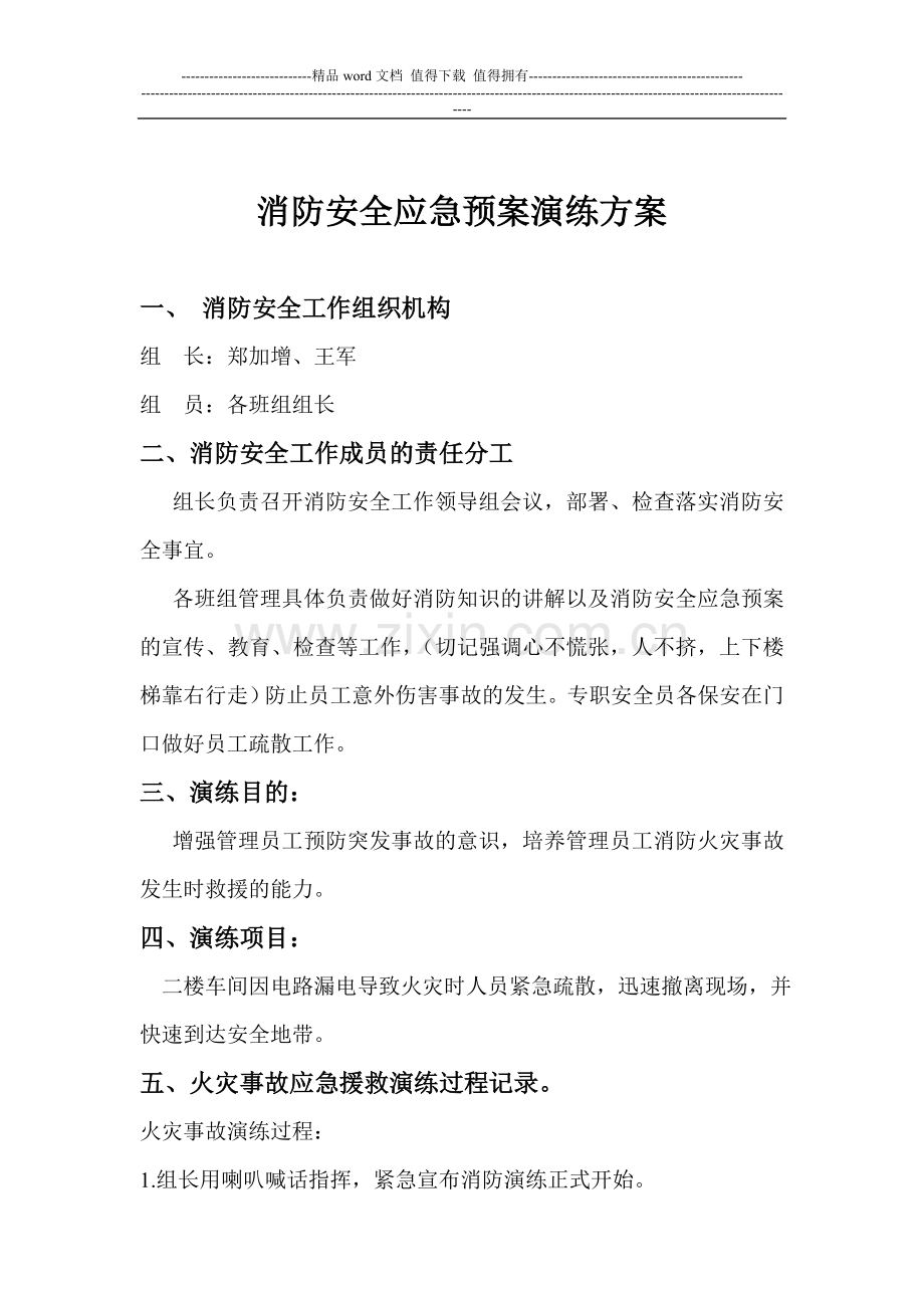 消防安全应急预案演练方案.doc_第1页