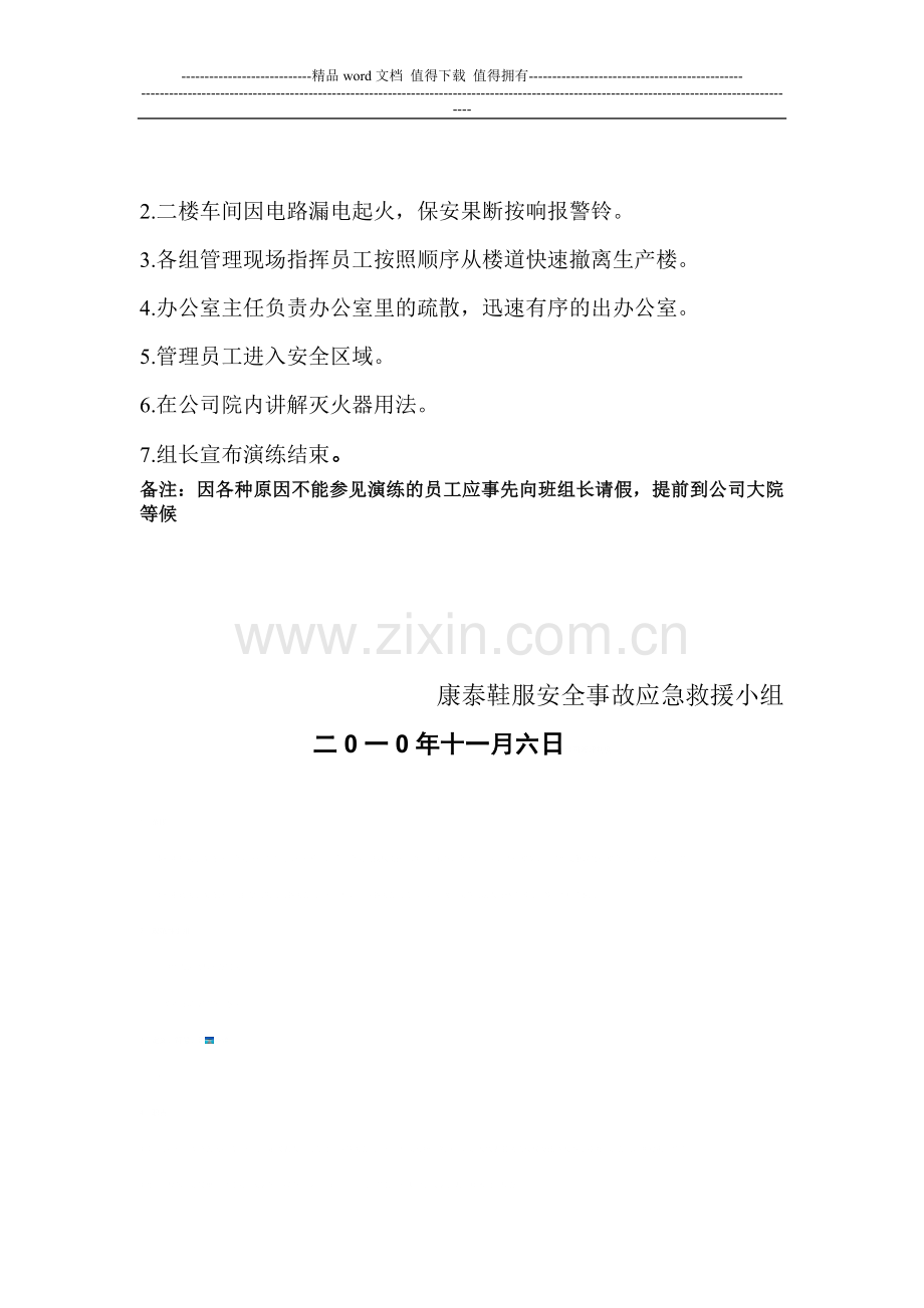 消防安全应急预案演练方案.doc_第2页